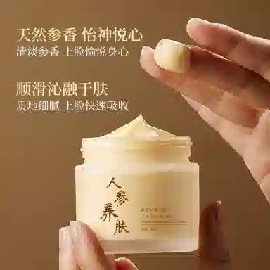 臻羞  人参养肤精华霜 保湿修护淡纹紧致舒缓 中性肌干皮敏感肌油皮混合肌