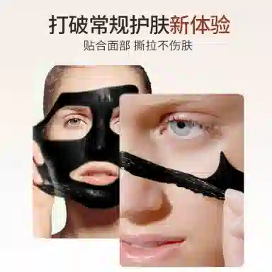 臻羞去黑头焕颜撕拉面膜 保湿清洁滋润
