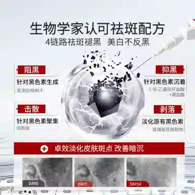 倾龄美白祛斑精华液 淡纹维稳提亮淡斑