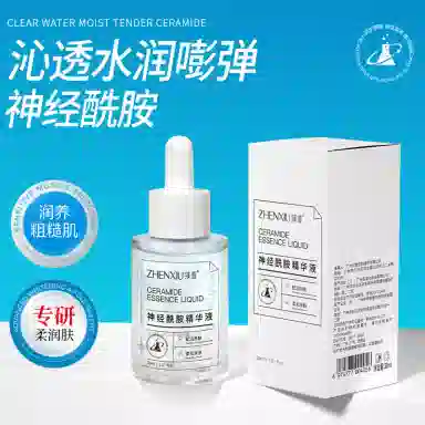 臻羞神经酰胺修护精华液 保湿