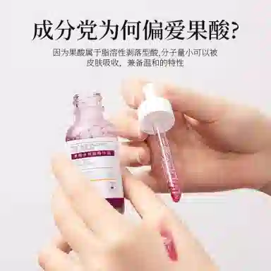 臻羞果酸水杨酸精华液 保湿