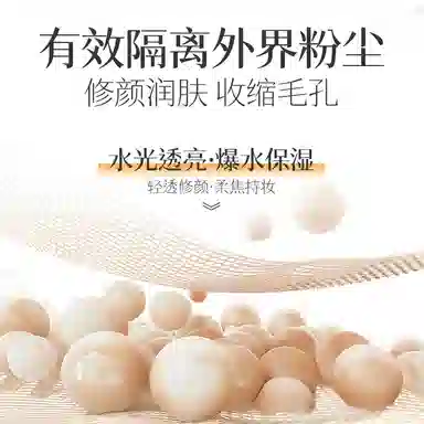 贝诗佳 素颜隔离乳收缩毛孔舒缓隔离 保湿