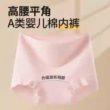 帕兰朵 无痕抗菌舒适平角内裤 女款