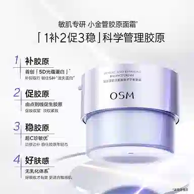 欧诗漫  肌活紧致修护平衡胶原面霜 淡纹 干皮混合肌中性肌 抗老