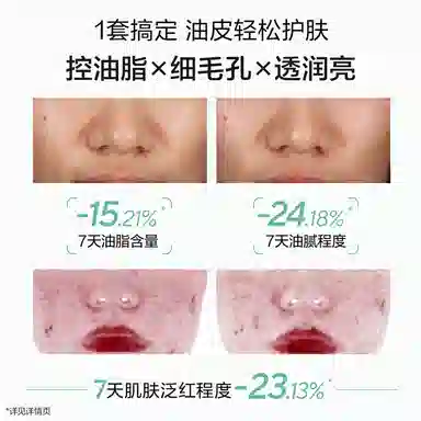 欧诗漫 清透毛孔控油礼盒 补水控油