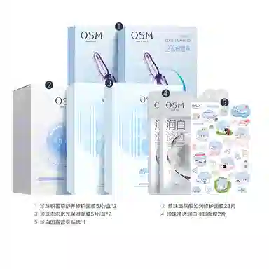 欧诗漫 王炸面膜 补水舒缓保湿