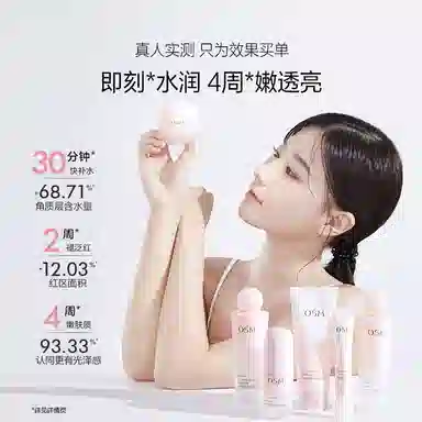 欧诗漫 营养美肤水乳套装 保湿