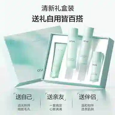 欧诗漫 清透毛孔控油礼盒 补水控油