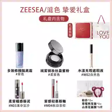 滋色 挚爱礼盒 彩妆套装 提亮肤色遮瑕定妆 四件套