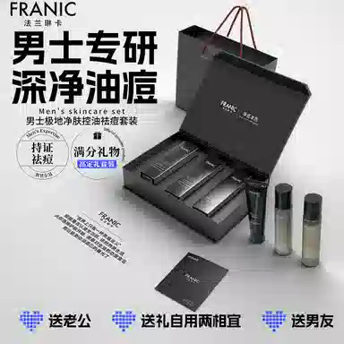 法兰琳卡 男士护肤礼盒套装 祛痘补水保湿控油清洁去角质舒缓 双管洁面水乳氨基酸泡沫洗面奶男生专用 敏感肌适用