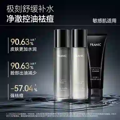 法兰琳卡 男士控油祛痘护肤礼盒套装 保湿去角质清洁清爽舒缓补水 双管洁面水乳氨基酸泡沫洗面奶男生专用 敏感肌可用