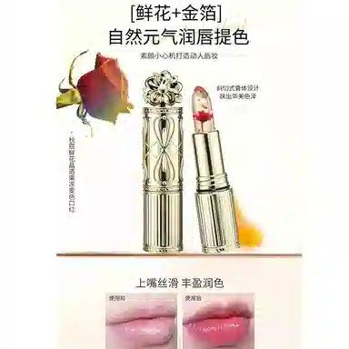 秋蔻 鲜花晶透果冻变色口红唇膏 保湿
