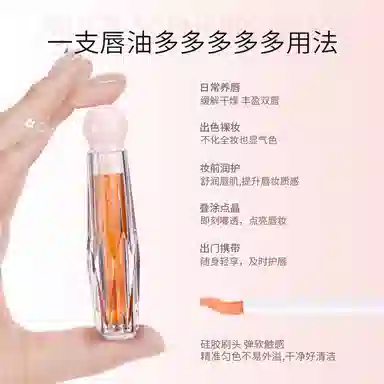 秋蔻 水润淡纹变色唇部精华油 水光 玻璃唇