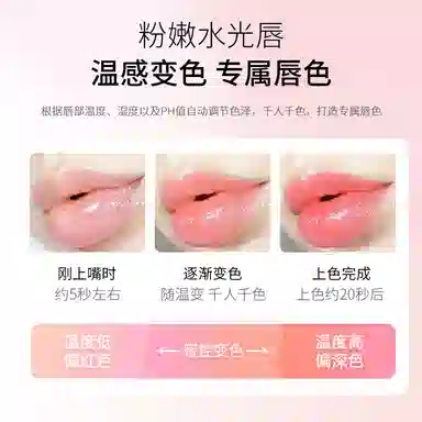 秋蔻 水润淡纹变色唇部精华油 水光 玻璃唇