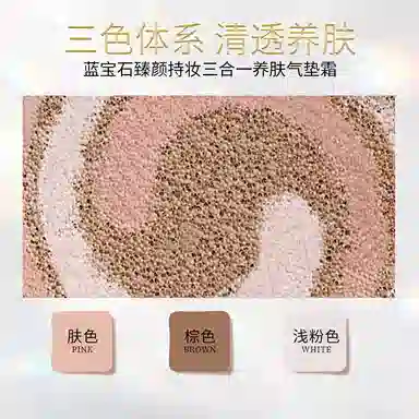 秋蔻 蓝宝石三合一养肤气垫霜 哑光清透奶油肌