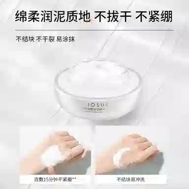 玖瑟 专研清净洁肤白泥精华面膜 保湿控油清洁