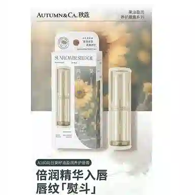 秋蔻 白池花籽油橄榄果向日葵籽油盈润养护护唇膏 保湿修护滋润舒缓