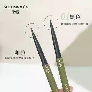 秋蔻 三叶草随心描绘 眼线胶笔 耐水不易晕染眼线笔