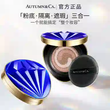 秋蔻 蓝宝石三合一养肤气垫霜 哑光清透奶油肌