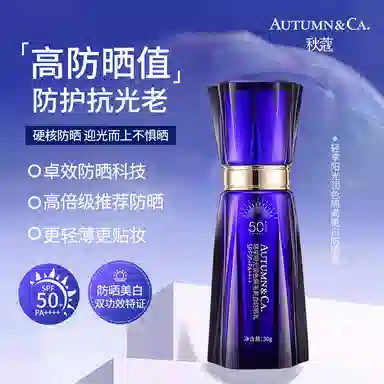 秋蔻 蓝宝石隔离美白防晒乳 保湿清爽滋润防紫外线