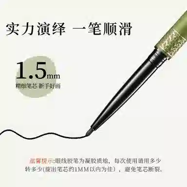 秋蔻 三叶草随心描绘 眼线胶笔 耐水不易晕染眼线笔