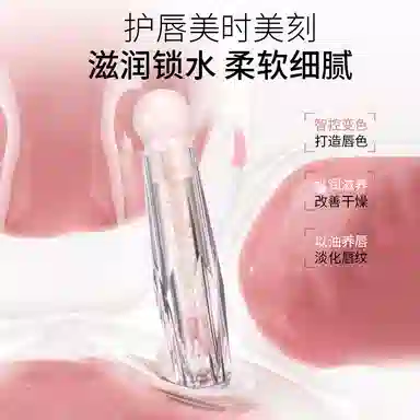 秋蔻 水润淡纹变色唇部精华油 水光 玻璃唇