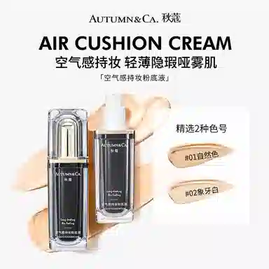 秋蔻 空气感粉底液 控油自然持久奶油肌