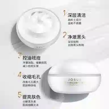 玖瑟 专研清净洁肤白泥精华面膜 保湿控油清洁