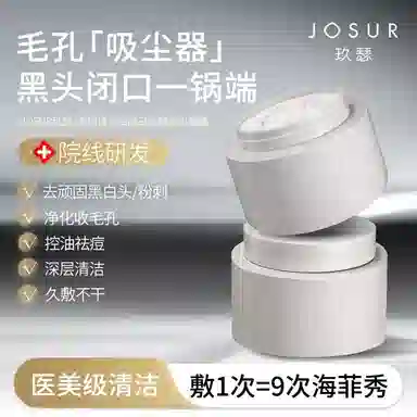 玖瑟 清净洁肤白泥精华小罐面膜