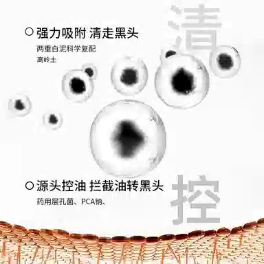 玖瑟 专研清净洁肤白泥精华面膜 保湿控油清洁