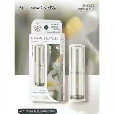 秋蔻 白池花籽油橄榄果向日葵籽油盈润养护护唇膏 保湿修护滋润舒缓