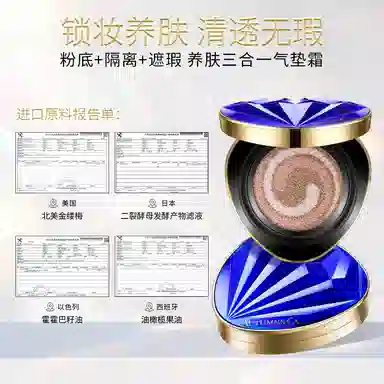 秋蔻 蓝宝石三合一养肤气垫霜 哑光清透奶油肌