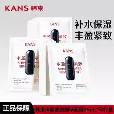 韩束 黑蛮腰面膜贴丰盈紧致精华面膜 紧致保湿
