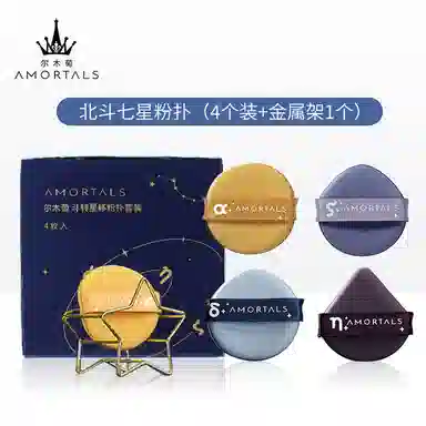 尔木萄  斗转星移套装粉扑 易上妆