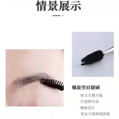 计轩  螺旋型扫眉眉梳眼部卷翘可弯曲睫毛刷 便携柔软