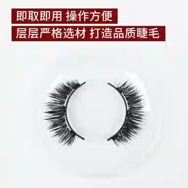 计轩 一片式仿真磁铁假睫毛 自然纤长款浓密款