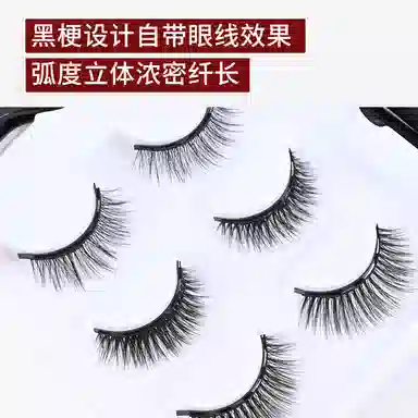 计轩 磁铁胶线磁性磁石假睫毛 自然纤长款 免胶可重复戴