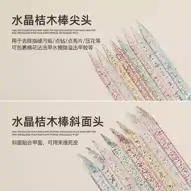 计轩 双头水晶桔木棒美甲工具 美观方便便捷款去死皮压花取胶点钻笔彩色冰透