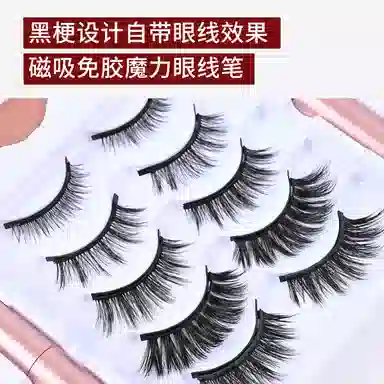 计轩 双管磁吸假睫毛 浓密款 五对装