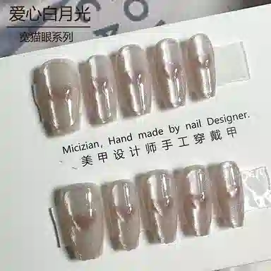 计轩 爱心白月光  穿戴甲 中长款透明粉晕染 猫眼