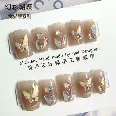 计轩 腮红猫眼法极光蝴蝶  穿戴甲 短方圆粉色晕染 法式