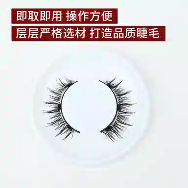 计轩 量子磁铁一片式磁吸一对装假睫毛 自然纤长款