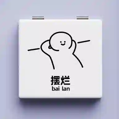 计轩 火柴人简约便携折叠可爱化妆镜
