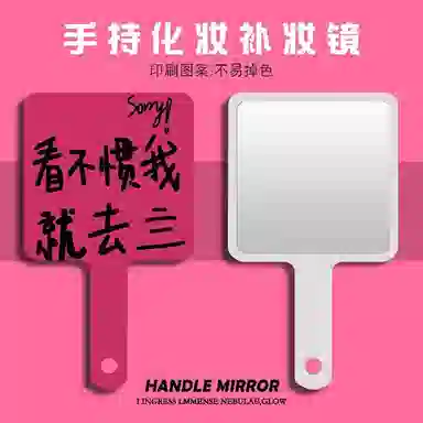 计轩 个性文字手持化妆镜子 随身携带
