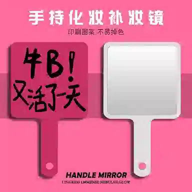 计轩 个性文字手持化妆镜子 随身携带