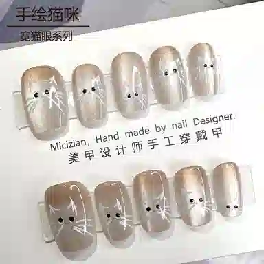 计轩 猫眼猫咪手工云朵显白纯手工卡通  穿戴甲 中梯香槟色晕染 可爱