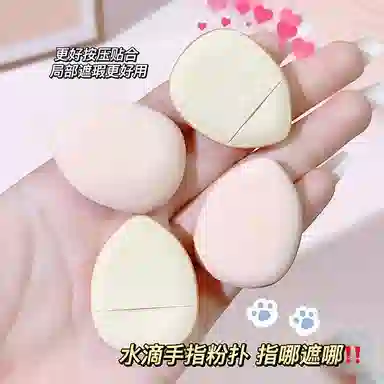 计轩  干湿两用定妆拇指粉扑 打底易上妆