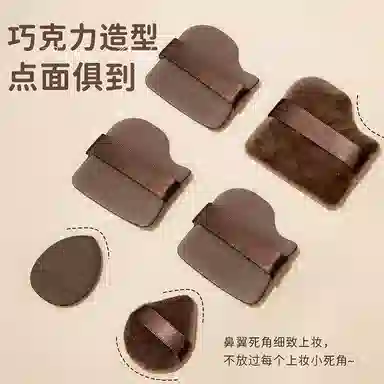 计轩  巧克力柔肤丝滑粉扑 打底易上妆 超软厚服帖干湿两用