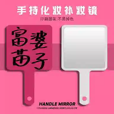 计轩 个性文字手持化妆镜子 随身携带