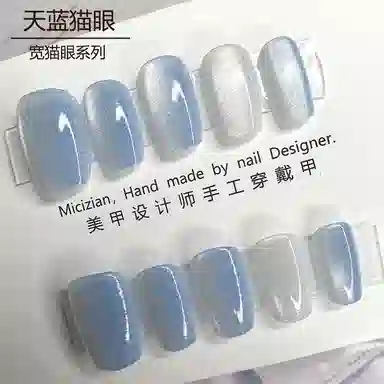 计轩 天蓝猫眼  穿戴甲 中梯蓝色渐变 亮片